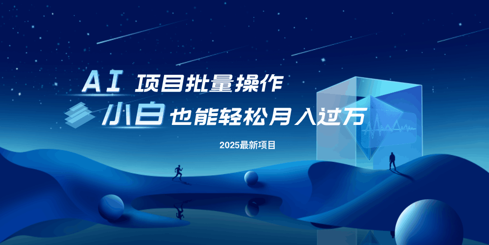 最新玩法,全自动挂机。小白也能轻松过万 1 20250307120945 67cae2090836f