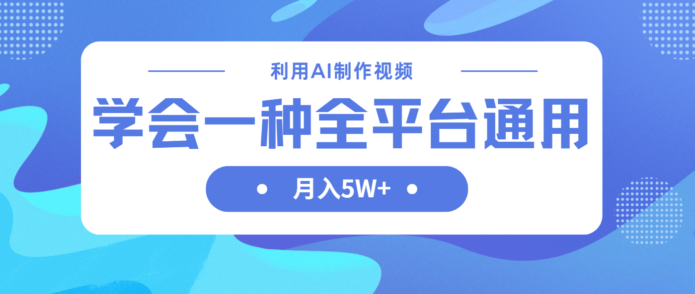 利用AI制作中视频,学会一种方法全平台通用月入5W+ 3 20250401020718 67eb4a56b14d2