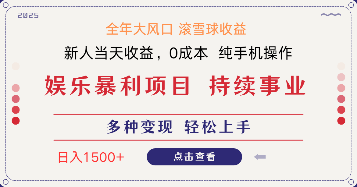 日入1500+ 高额信息差项目 小白长期饭票 副业翻身 当天收益 1 20250411154427 67f938db269a1