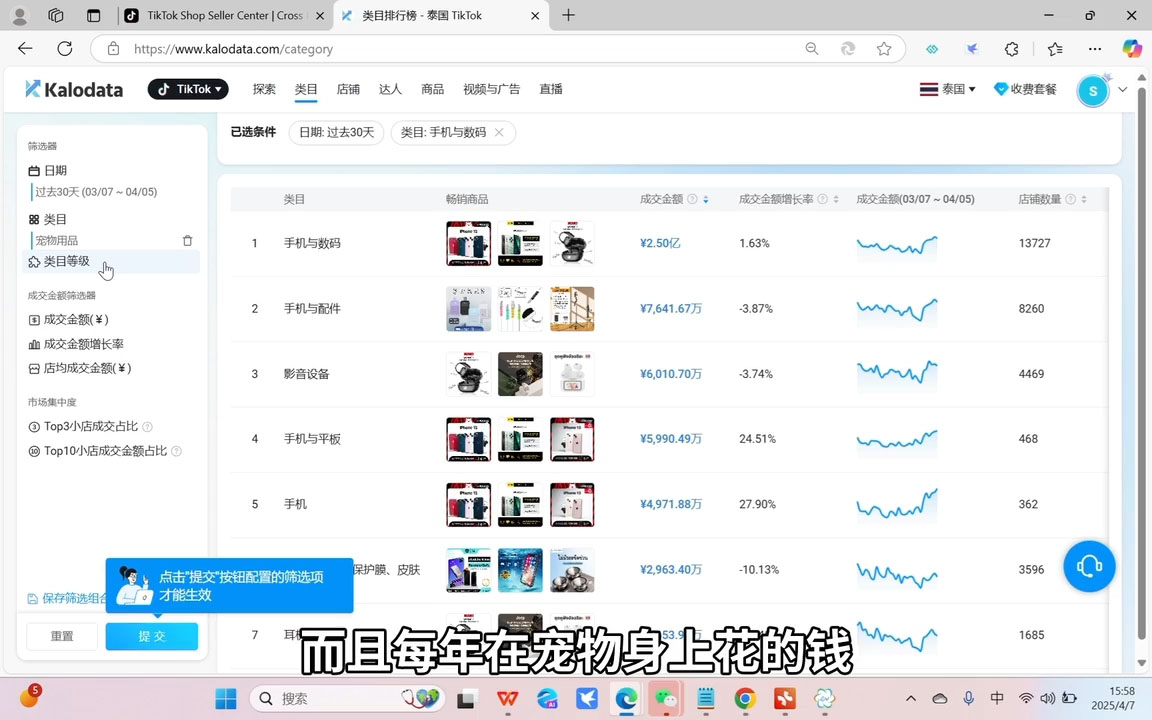 阿涛·2025TikTok电商运营 2 20250412121620 67fa5994a0475