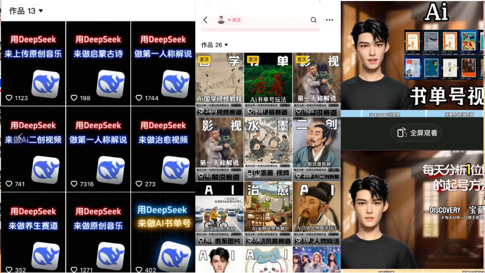 Deep seek项目拆解+卡通数字人25年4月新玩法日引200+创业粉十分钟一条混剪日稳定四位数变现!网创-网赚-电商-tk-出海-AI-抖音-快手-小红书-视频号-玩法-创业-小程序-公众号-私域-s粉网创智库