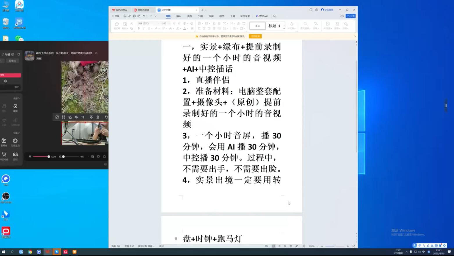 百川联盟·半无人直播(更新6月) 2 20250610113550 684818969ca2c