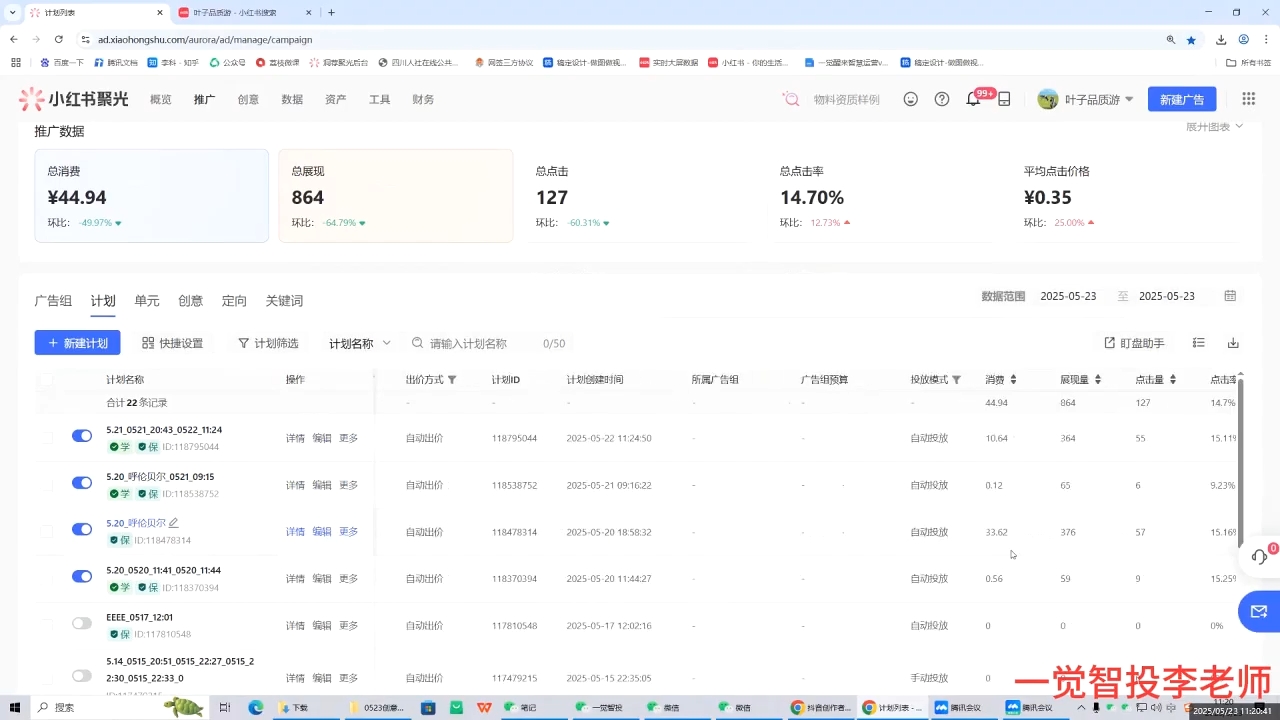 李老师·小红书运营投流,0基础实战教学(更新) 2 20250616080946 684fd14ab9bf2