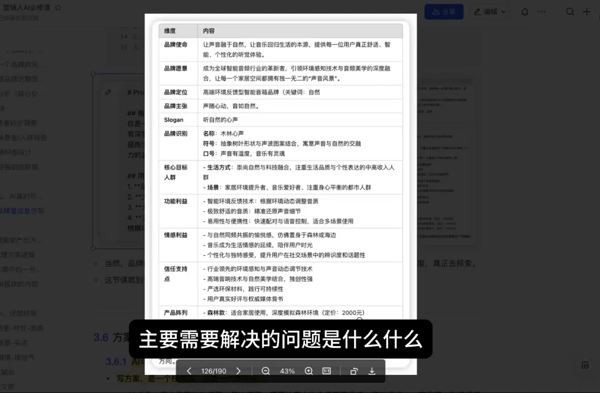 AI营销抢跑实战:从Prompt到方案,效率碾压同行 2 20250723121743 6880d2e72ed54