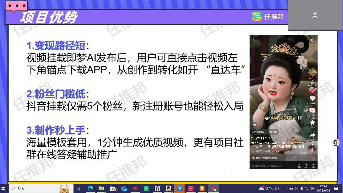 任推邦·即梦AI领跑集训营 2 20250724095828 688203c45e6cc