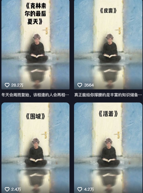 AI制作爆款书单,抖音42粉丝博主书单号制作拆解,单条视频28W赞 2 AI制作爆款书单,抖音42粉丝博主书单号制作拆解,单条视频28W赞