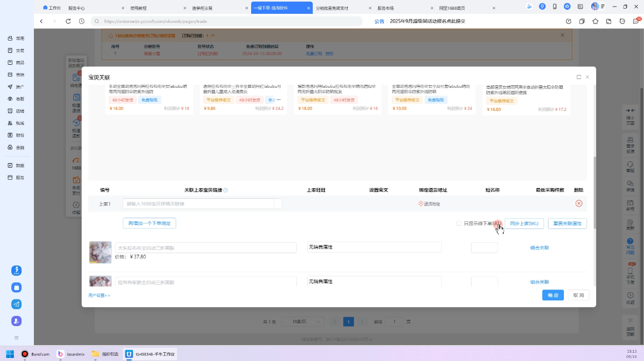淘宝低价引流与运营全攻略(更新9月) 2 20250915110926 68c7f3e623993