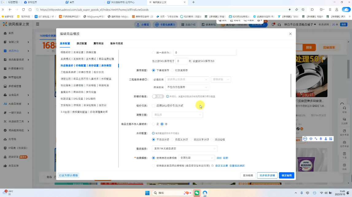 绅白抖店半精细化铺货(更新9月) 2 20250922152239 68d169bfe9cf2