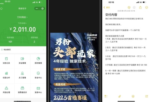 外面收费980全新男粉变现项目,竞争小,利润高,多种方式变现,独家技术 2 外面收费980全新男粉变现项目,竞争小,利润高,多种方式变现,独家技术