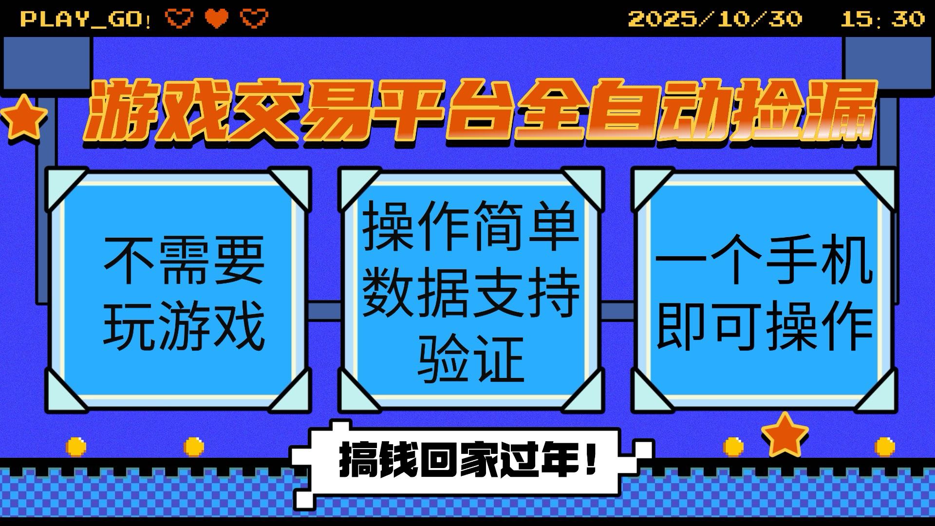 游戏交易平台全自动挂机捡漏,自己的手机即可操作,当天操作当天见到结… 1 20251101033525 69057ffd79766