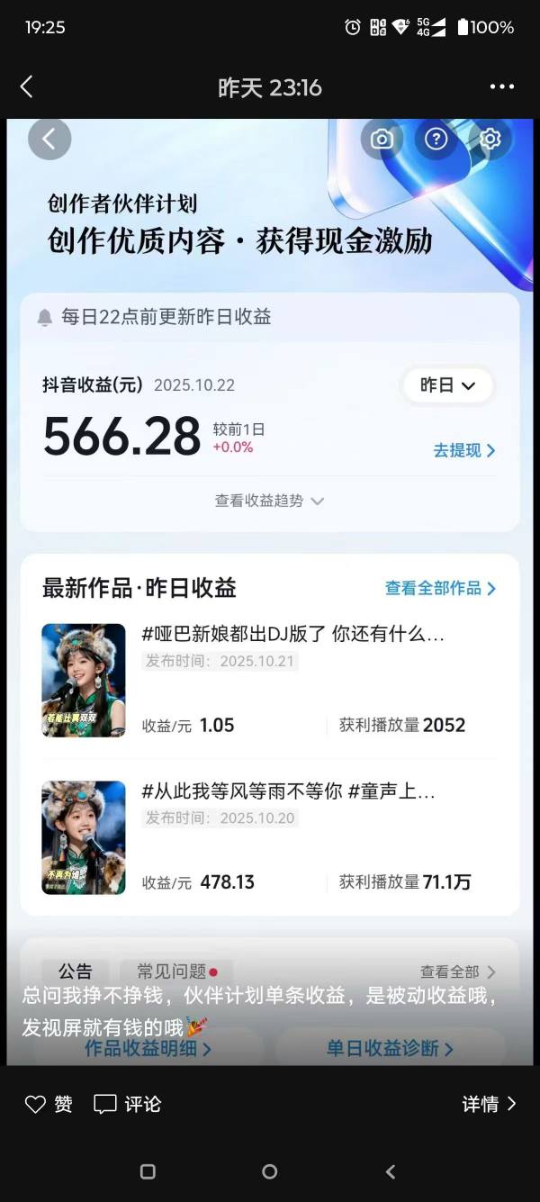 AI对口型音乐号项目,全平台一键分发,可以分成计划-广告收益-音乐推广-收徒-商单等 2 AI对口型音乐号项目,全平台一键分发,可以分成计划-广告收益-音乐推广-收徒-商单等
