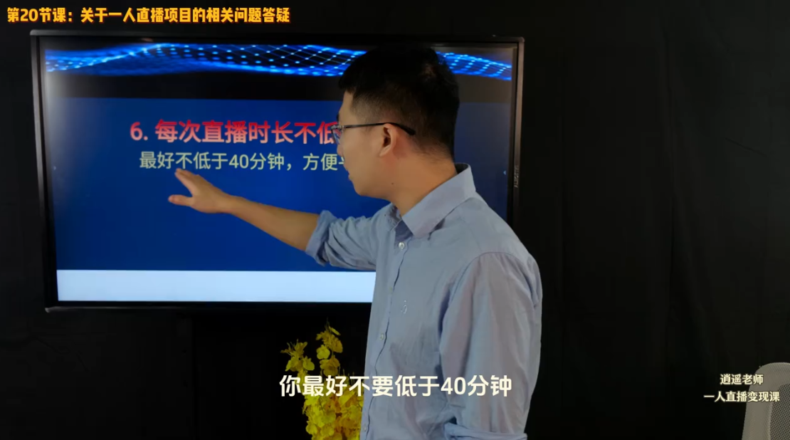 逍遥老师·抖音直播变现课 2 20251203150157 693050e5d6d38
