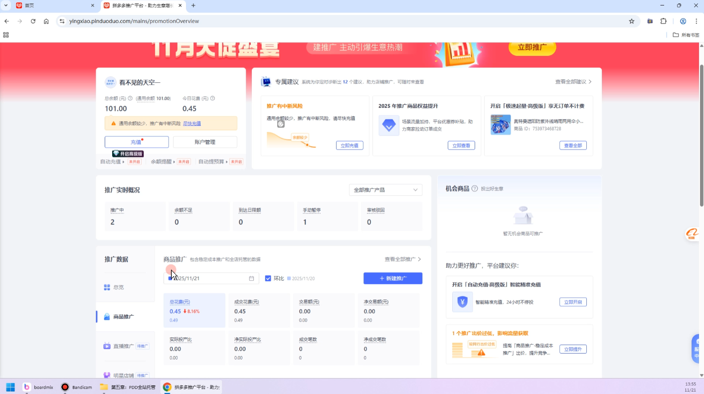 子枫老师·拼多多无货源实战运营课(更新12月) 2 20251229131523 69527eeb8d824