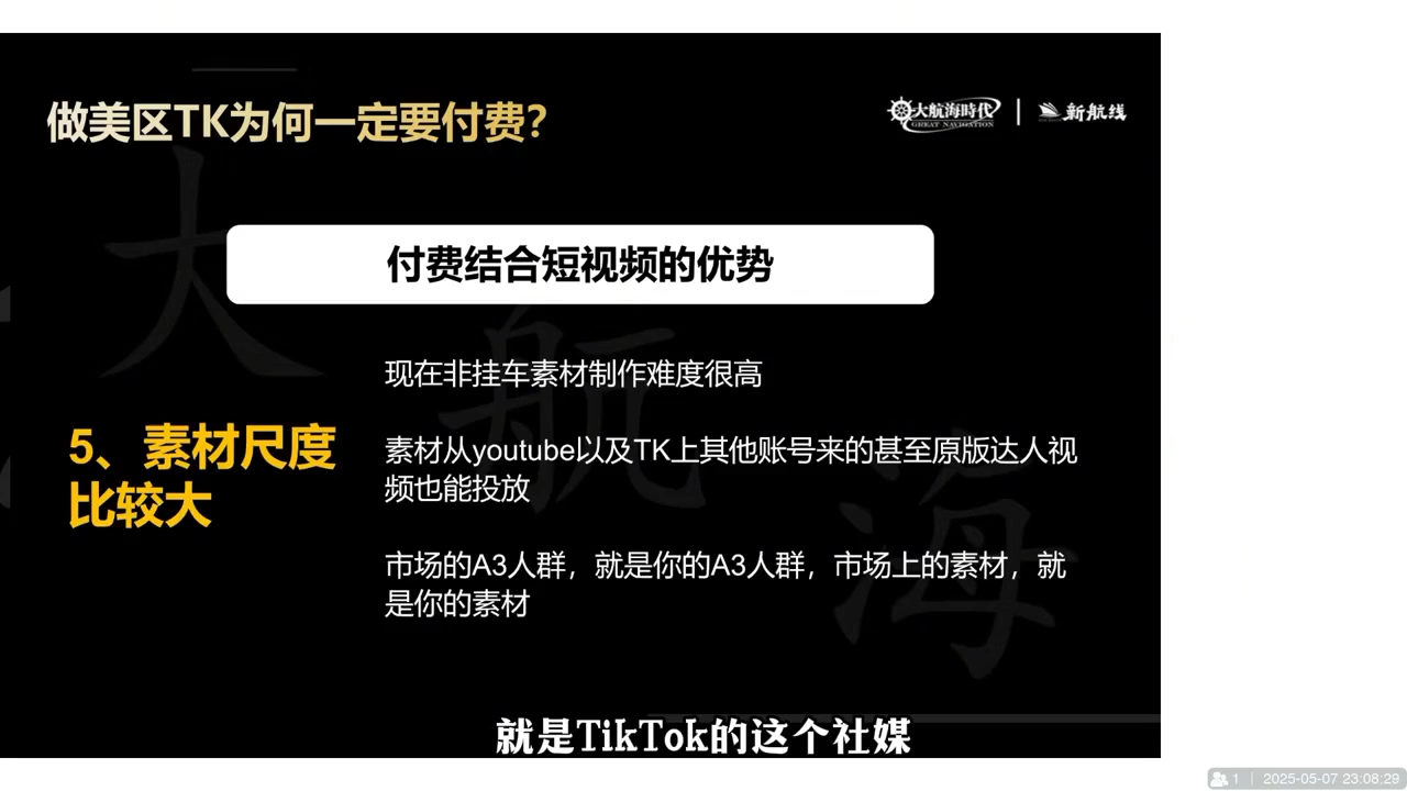 三千老师·TikTok电商从0到千万GMV实战课(更新) 2 20251229131540 69527efcde9df