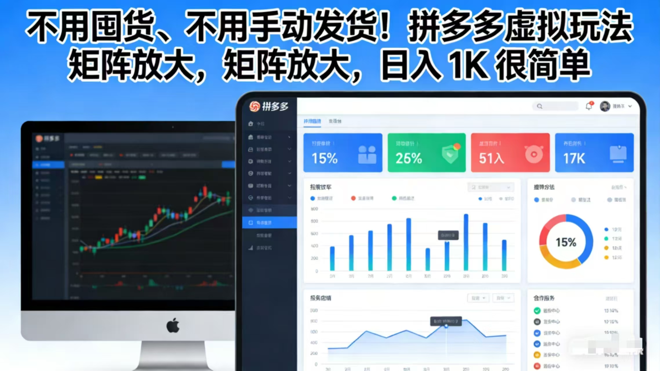 不用囤货、不用手动发货!拼多多虚拟玩法,矩阵放大,日入 1K 很简单 1 20260114110152 696777a08eb0b