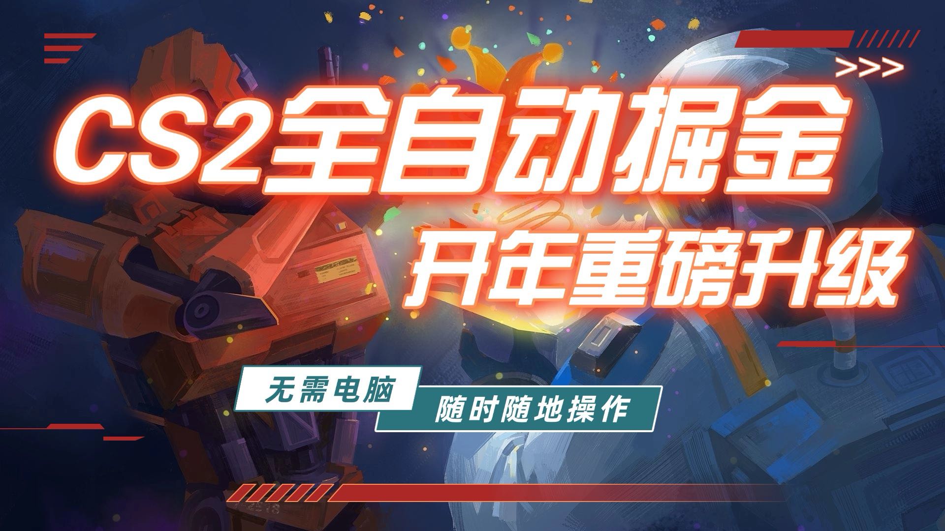 游戏市场自动掘金,无需电脑操作玩游戏,稳定每日300+,支持任何形式验证 1 20260210090503 698af4bf846a5