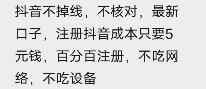 苹果手机抖音无限注册技术,不掉线不核对丨效果自测 2 苹果手机抖音无限注册技术,不掉线不核对丨效果自测