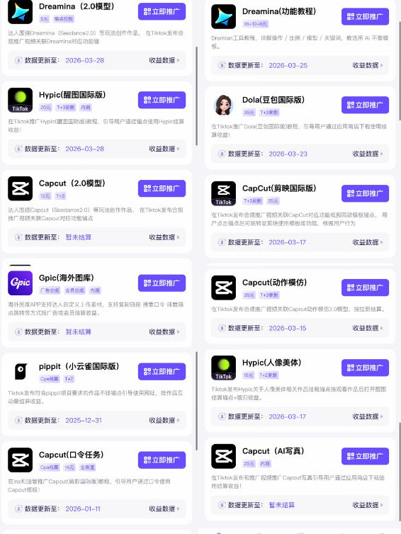 Tc联盟TikTok海外拉新项目,新手也能入局,一部手机开启副业变现,抓住Tiktok红利 3 Tc联盟TikTok海外拉新项目,新手也能入局,一部手机开启副业变现,抓住Tiktok红利