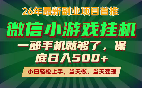 副业根本不难,一部手机保底日入500+,长期稳定,选择永远比努力更重要!【揭秘】 1 副业根本不难,一部手机保底日入500+,长期稳定,选择永远比努力更重要!【揭秘】