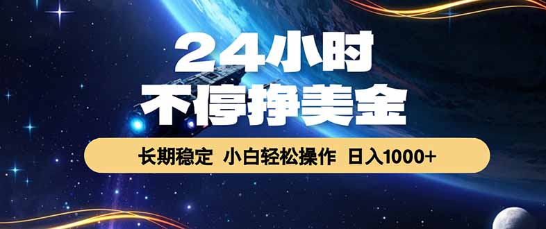 EA黄金量化,24小时不间断挣美金,绿色稳定,日入1000+ 1 20260605025356 6a223a4470fa0