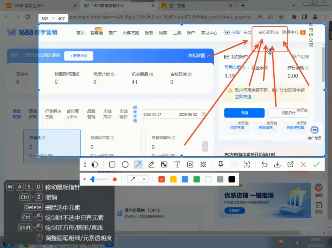 飞虎老师·2026阿里巴巴1688运营实操课 2 20260613115730 6a2d45aa6b0d9
