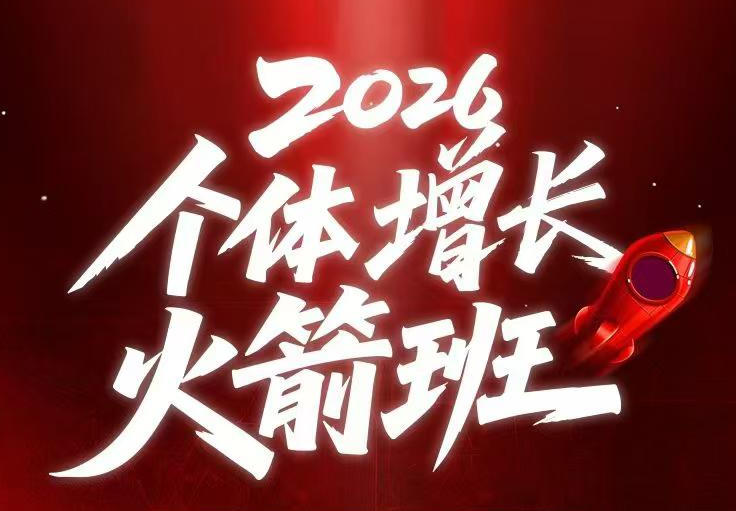 AI个体增长火箭班6月4天直播课,一人公司-实体获客-商机洞察,在躺平和内卷之间找到“普通人创收 1 AI个体增长火箭班6月4天直播课,一人公司-实体获客-商机洞察,在躺平和内卷之间找到“普通人创收