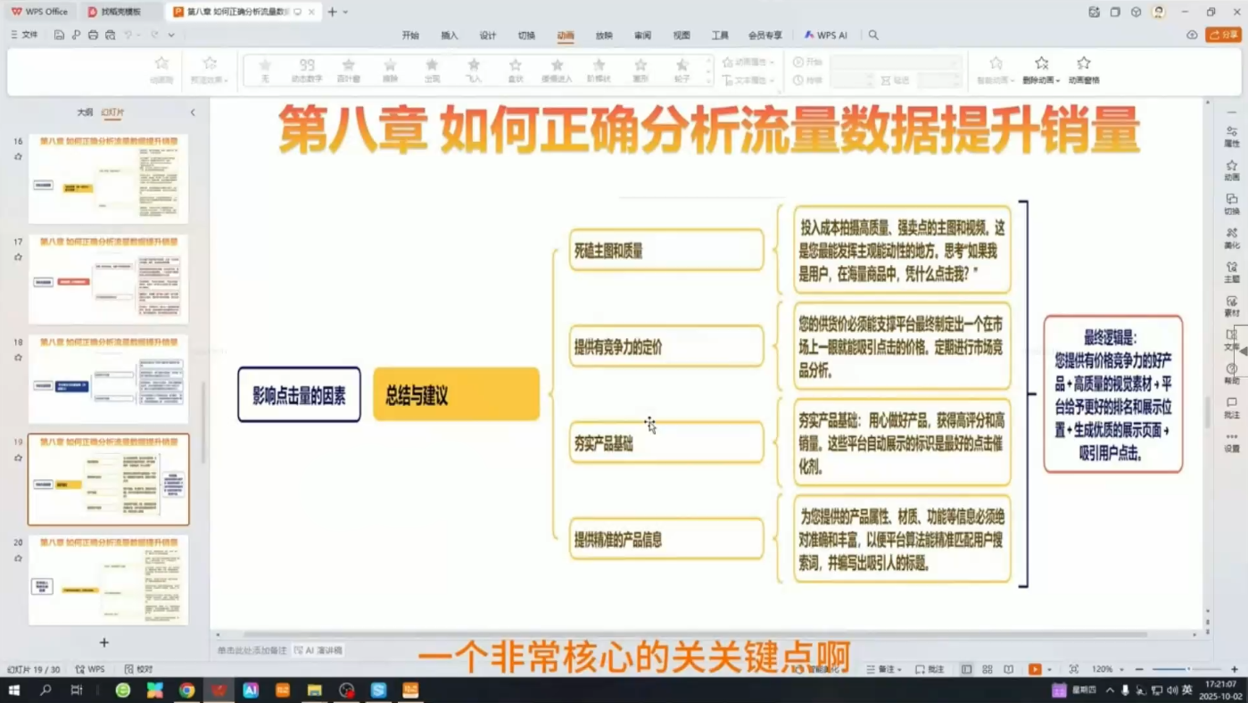 阿卡林·TEMU运营课程(基础+进阶) 2 20260703130518 6a47b38e44cf8