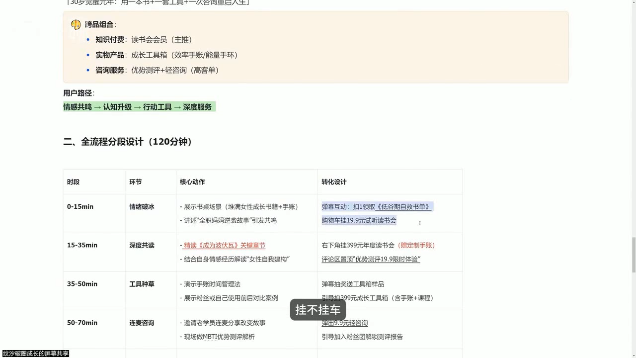 纹汐·直播话术留人变现训练营 2 20260703130551 6a47b3afeab9e