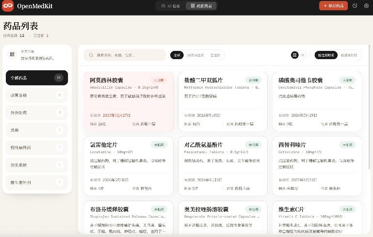 AI驱动的家庭药箱管理工具,一句话就能完成药品录入和查找,已制作Win系统包,Open MedKit 2 AI驱动的家庭药箱管理工具,一句话就能完成药品录入和查找,已制作Win系统包,Open MedKit