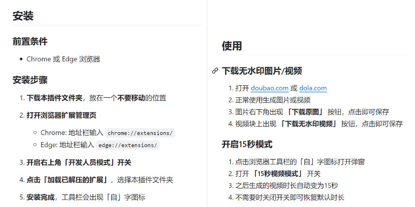 豆包生成15秒视频——浏览器插件,开源免费,纯净无验证,无需任何激活码 2 豆包生成15秒视频——浏览器插件,开源免费,纯净无验证,无需任何激活码