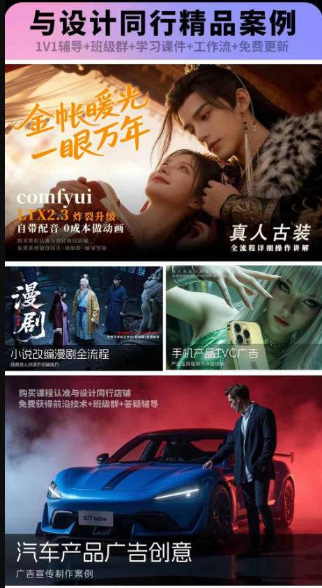 2026新版ComfyUI漫剧动画全流程实战课,0基础入门到进阶全流程动态漫,轻松实现流量变现 2 2026新版ComfyUI漫剧动画全流程实战课,0基础入门到进阶全流程动态漫,轻松实现流量变现