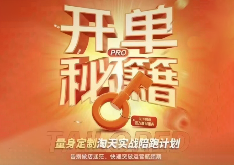 天下网商·淘宝天猫陪跑计划(更新7月) 1 20260710064751 6a5095979b098