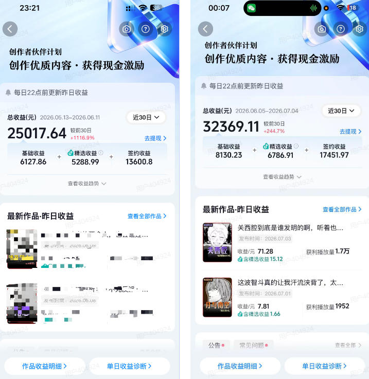 抖音某大佬的动漫混剪解说视频教学,手把手教你从0-1打通抖音精选及独家链路,单日收益1k+ 2 抖音某大佬的动漫混剪解说视频教学,手把手教你从0-1打通抖音精选及独家链路,单日收益1k+
