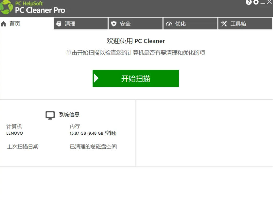 轻松吊打Win系统自带工具!电脑清理神器,拯救电脑容量,仅5MB,完全免费使用PC Cleaner Pro 2 轻松吊打Win系统自带工具!电脑清理神器,拯救电脑容量,仅5MB,完全免费使用PC Cleaner Pro