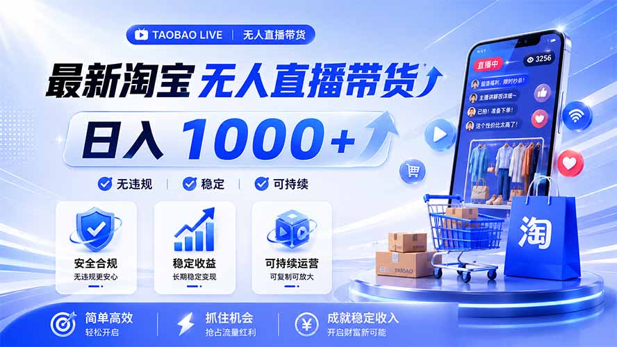 拒绝死工资!淘宝无人直播,让你睡觉都在进账,马上学习 马上操作 马上赚钱 1 20260711143518 6a5254a627f7b