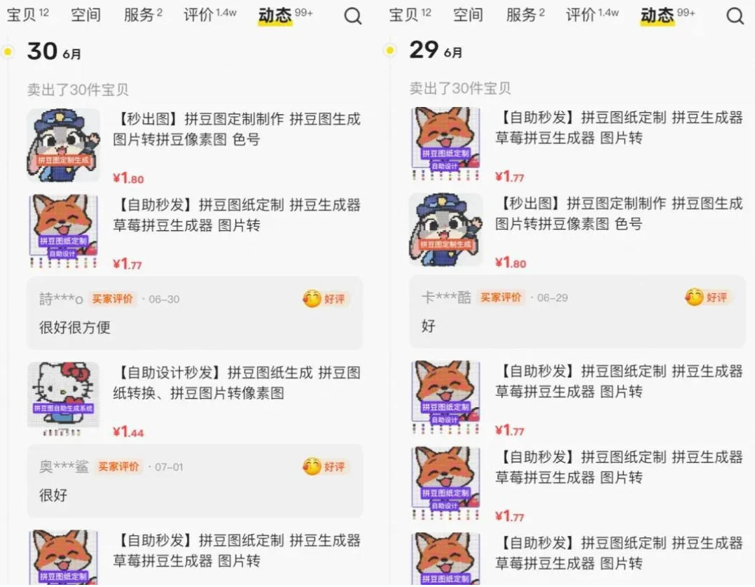 闲鱼卖拼豆图纸生成器,一单1.8-9.9,单号月收益居然达到2000+一键出图永久使用 2 闲鱼卖拼豆图纸生成器,一单1.8-9.9,单号月收益居然达到2000+一键出图永久使用