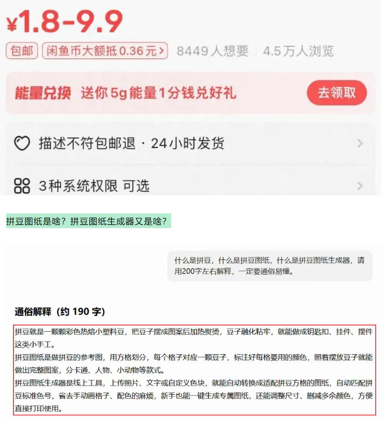 闲鱼卖拼豆图纸生成器,一单1.8-9.9,单号月收益居然达到2000+一键出图永久使用 3 闲鱼卖拼豆图纸生成器,一单1.8-9.9,单号月收益居然达到2000+一键出图永久使用