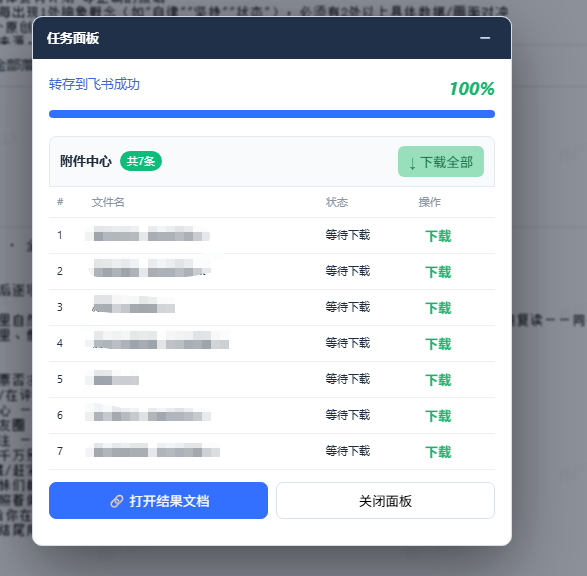 免费飞书文档浏览器复制转存插件,支持Chrome内核浏览器,无需登录账号(插件+安装使用教程) 4 免费飞书文档浏览器复制转存插件,支持Chrome内核浏览器,无需登录账号(插件+安装使用教程)