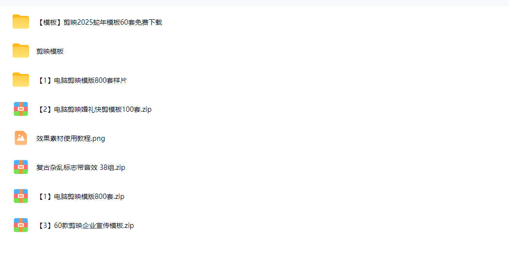 1500+套剪映模板素材,超级超级无敌剪映剪辑模板合集包!附带预览图,全免费,撑爆你的网盘内存 2 1500+套剪映模板素材,超级超级无敌剪映剪辑模板合集包!附带预览图,全免费,撑爆你的网盘内存