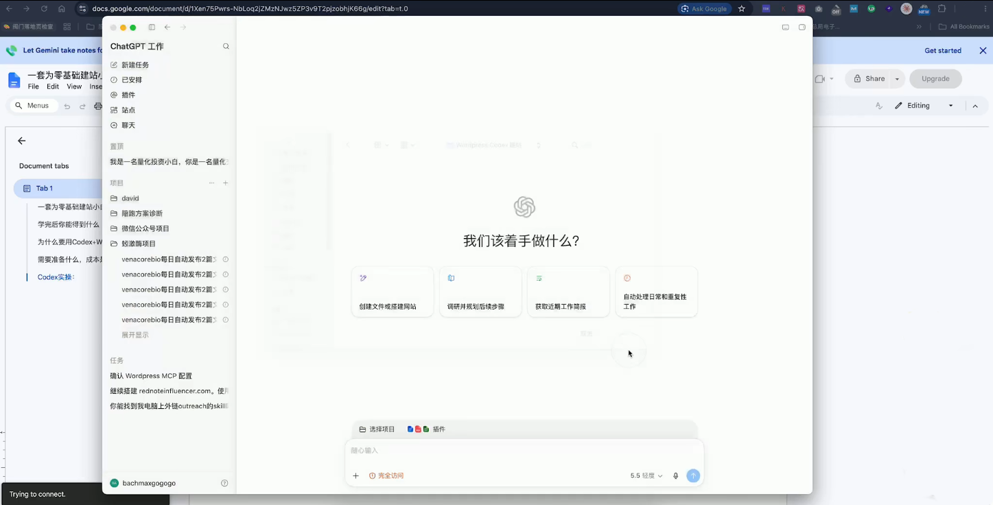 外贸人Codex + WordPress建站课 2 20260721141554 6a5f7f1a30787
