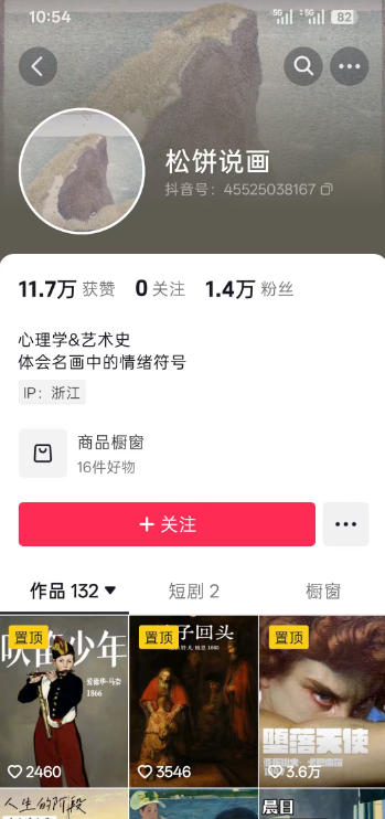 抖音某大佬的油画名画解说全流程,7.24日最新抖音开九项权益教学,小众精选赛道,百分百精选! 3 抖音某大佬的油画名画解说全流程,7.24日最新抖音开九项权益教学,小众精选赛道,百分百精选!