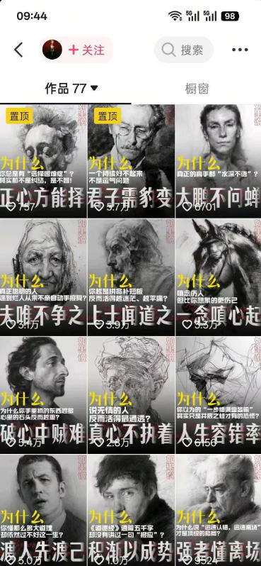 人性思维格局类短视频教学,抖音20W博主亲授,橱窗带货6W件,可做伙伴计划、精选独家、接商单广告 3 人性思维格局类短视频教学,抖音20W博主亲授,橱窗带货6W件,可做伙伴计划、精选独家、接商单广告