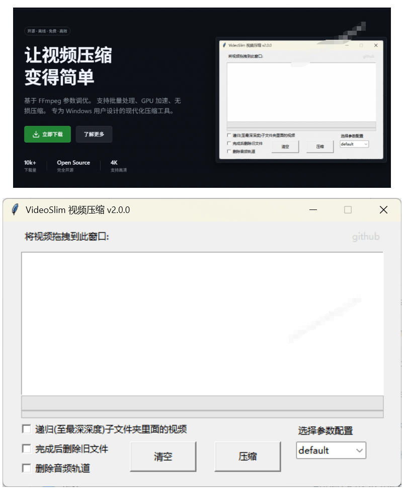 Github开源视频压缩瘦身工具,轻松压缩90%,并保持画质清晰,完全免费绿色无广告!VideoSlim 2 Github开源视频压缩瘦身工具,轻松压缩90%,并保持画质清晰,完全免费绿色无广告!VideoSlim