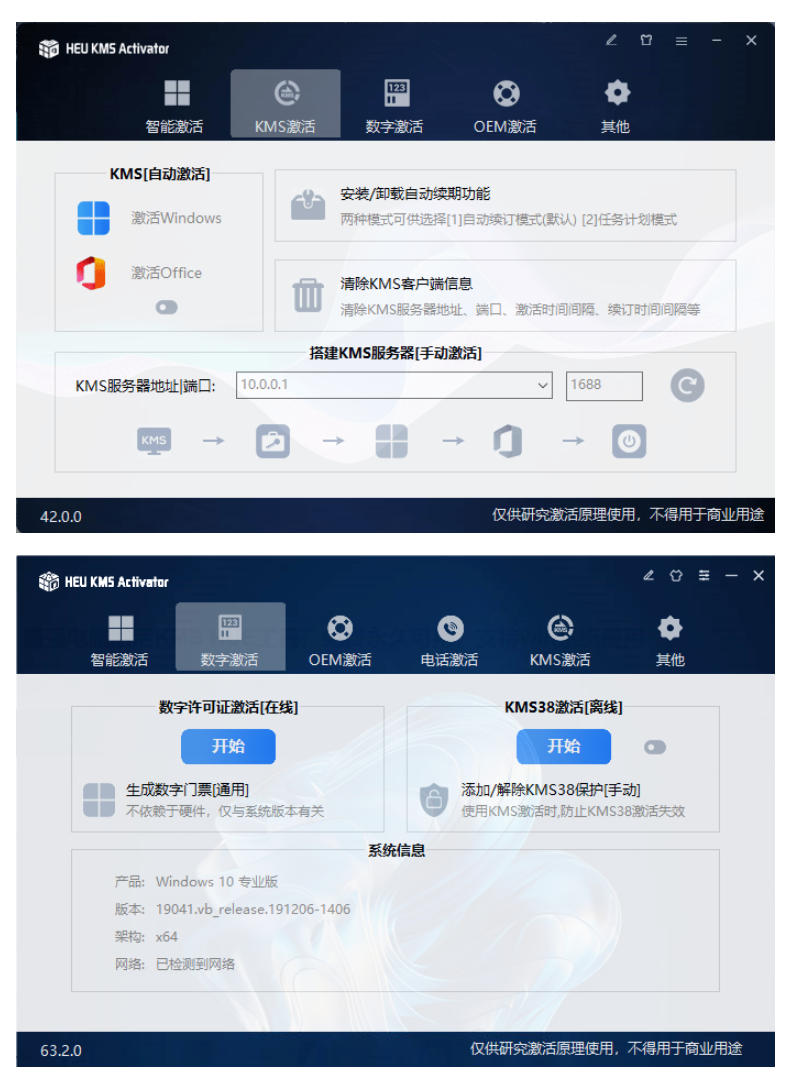 一键激活Win系统和Office办公软件,最强电脑激活KMS HUE工具,免费永久可用,支持win系统使用 2 一键激活Win系统和Office办公软件,最强电脑激活KMS HUE工具,免费永久可用,支持win系统使用