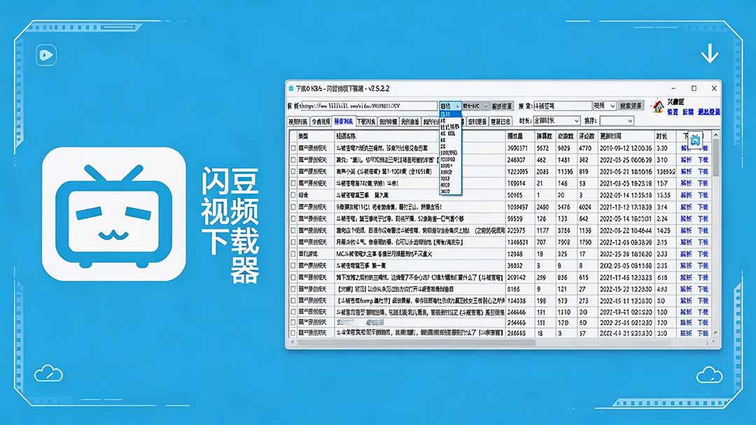 闪豆下载器-v2026.07.29 多平台视频批量下载软件 1 20260801144422 6a6e0646df489