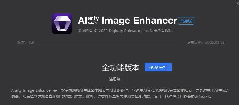 Win/Mac双端支持!最新永久终身版,支持老照片修复,图片变清晰无损放大工具,Aiarty Image Enhancer 4 Win/Mac双端支持!最新永久终身版,支持老照片修复,图片变清晰无损放大工具,Aiarty Image Enhancer