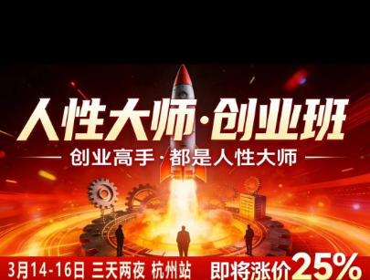 风清扬-人性大师三天两夜3月14-16线下课2026年,创业高手,都是人性大师【音频】 1 风清扬-人性大师三天两夜3月14-16线下课2026年,创业高手,都是人性大师【音频】
