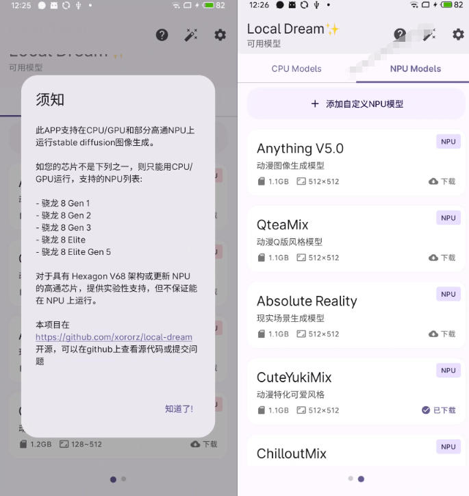 Github宝藏应用!手机端无限免费AI生图,纯本地离线运行,支持NPU加速斩获3.1k stars,local-dream 3 Github宝藏应用!手机端无限免费AI生图,纯本地离线运行,支持NPU加速斩获3.1k stars,local-dream