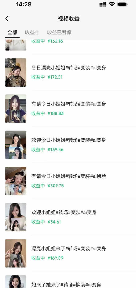 某大佬Ai变装教程,制作简单,几分钟一个作品,多平台发布撸收益 3 某大佬Ai变装教程,制作简单,几分钟一个作品,多平台发布撸收益