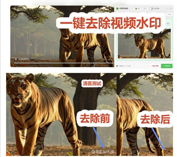 太香了!这款千问视频/图片去水印神器,一键搞定烦人水印,本地完全免费,浏览器拓展插件 2 太香了!这款千问视频/图片去水印神器,一键搞定烦人水印,本地完全免费,浏览器拓展插件
